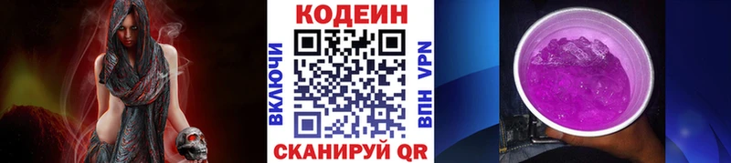 Codein напиток Lean (лин)  Верхний Тагил 